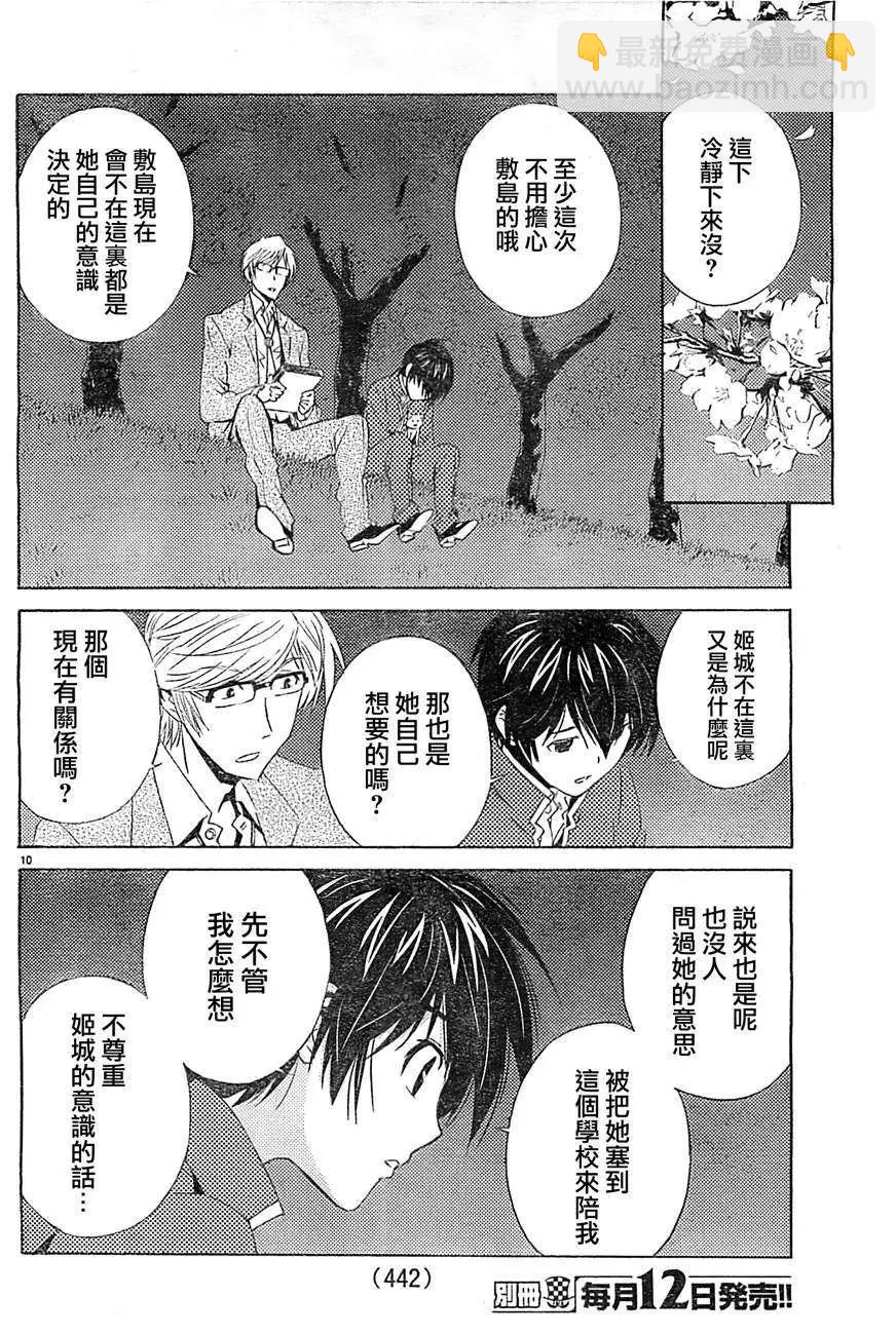 《Sakura Sakura》第08回 第10页