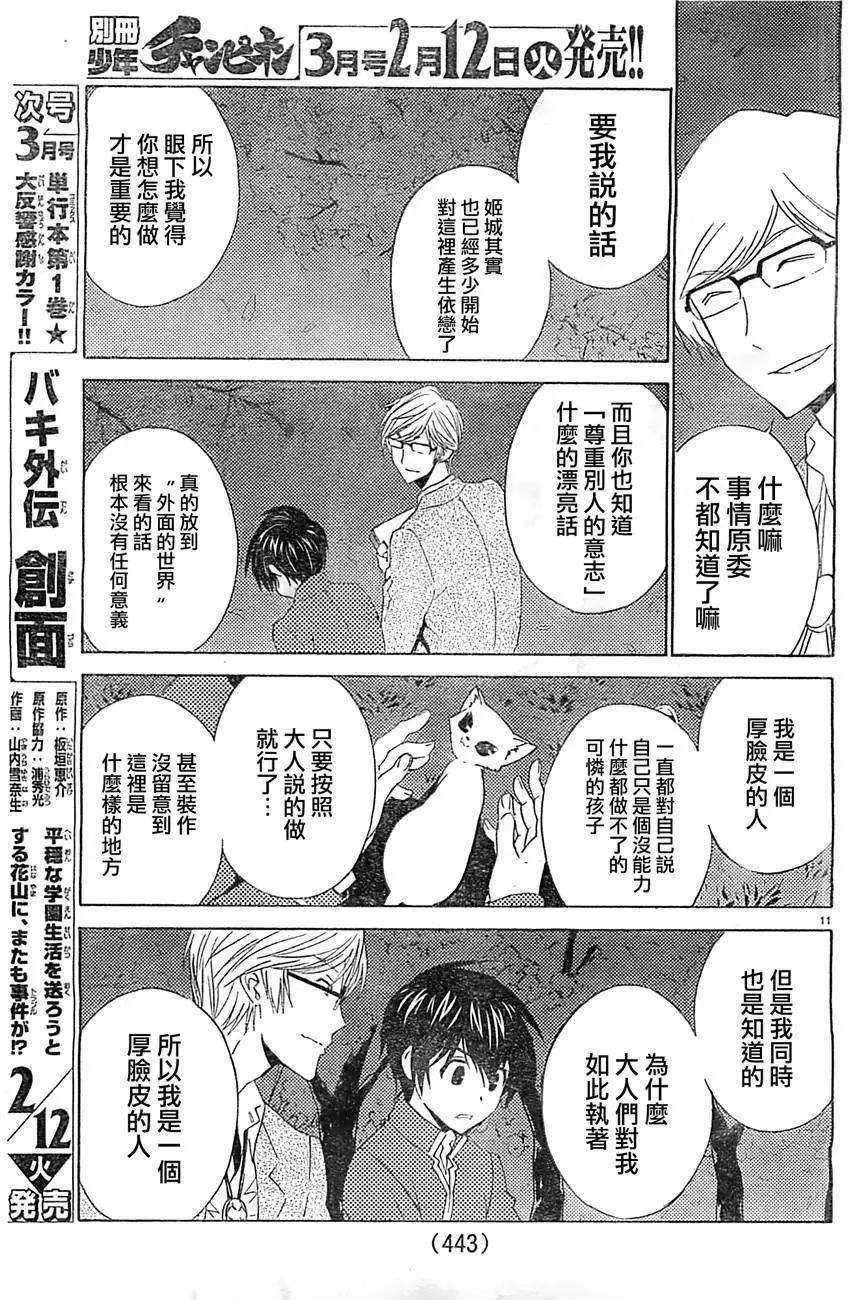 《Sakura Sakura》第08回 第11页
