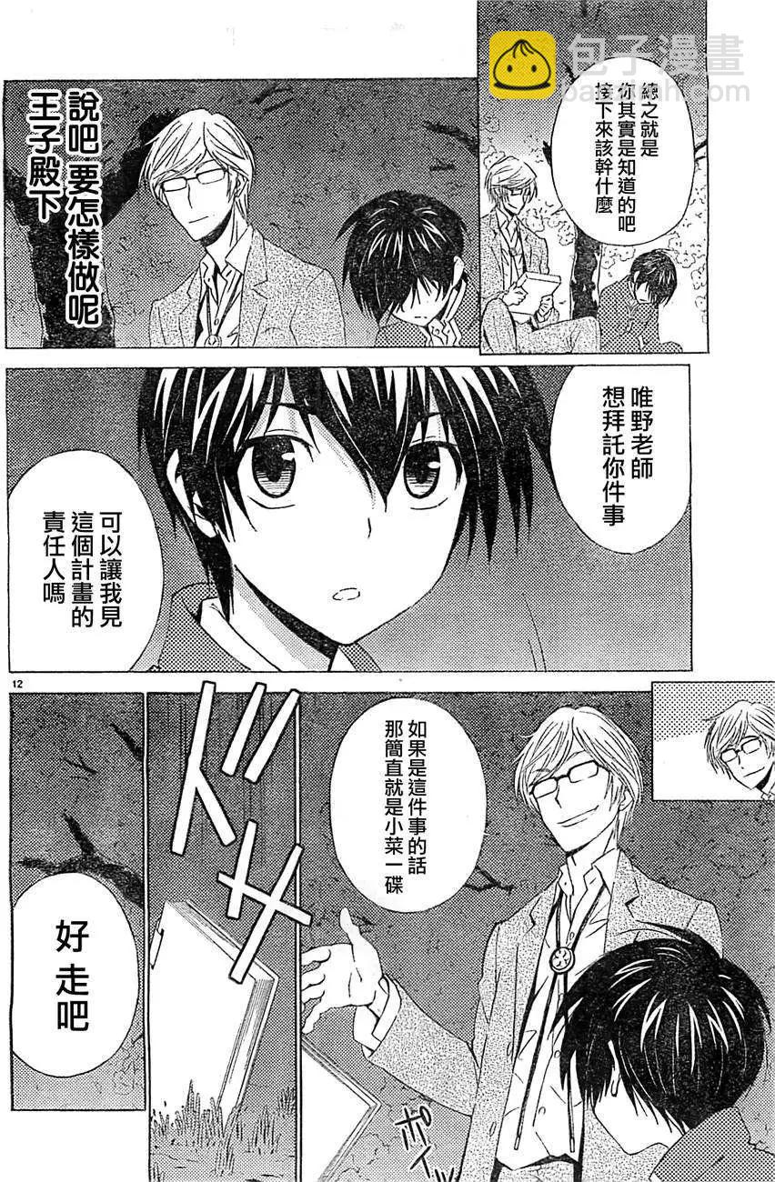 《Sakura Sakura》第08回 第12页