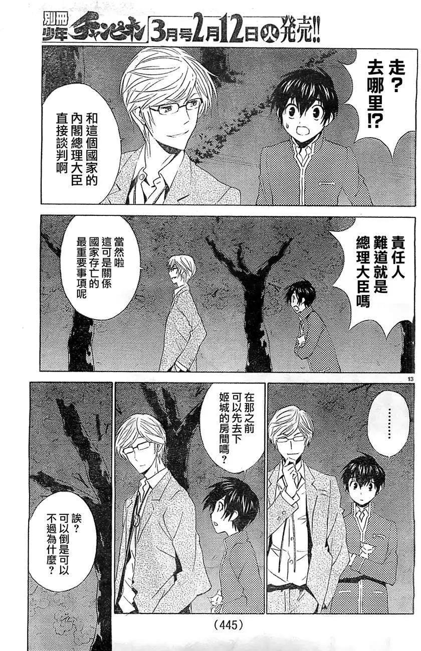 《Sakura Sakura》第08回 第13页