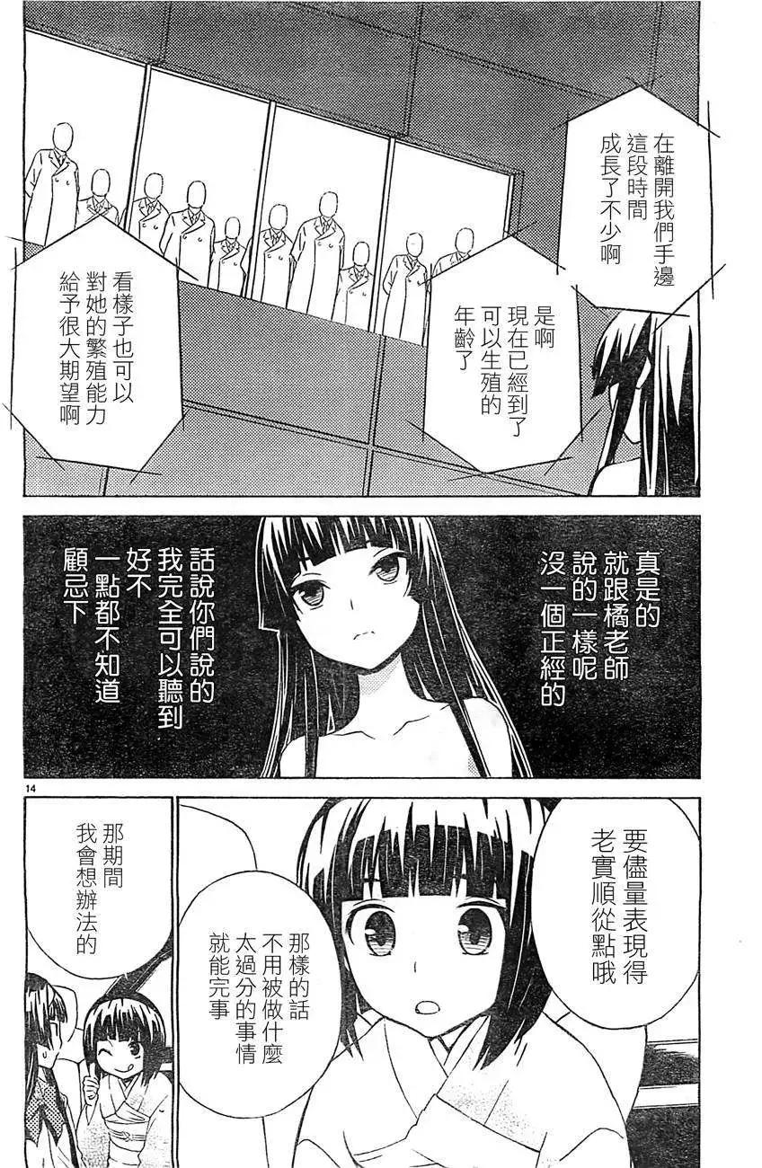 《Sakura Sakura》第08回 第14页