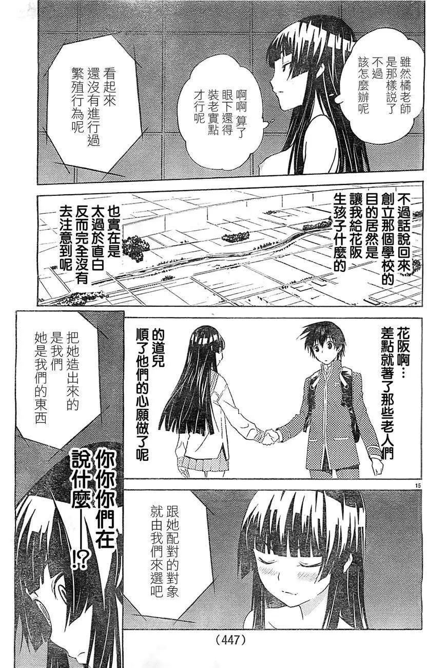 《Sakura Sakura》第08回 第15页