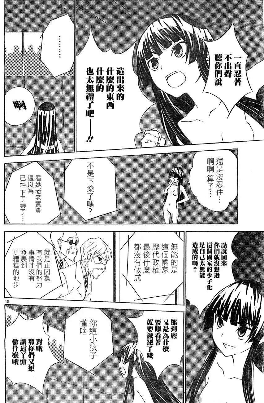 《Sakura Sakura》第08回 第16页