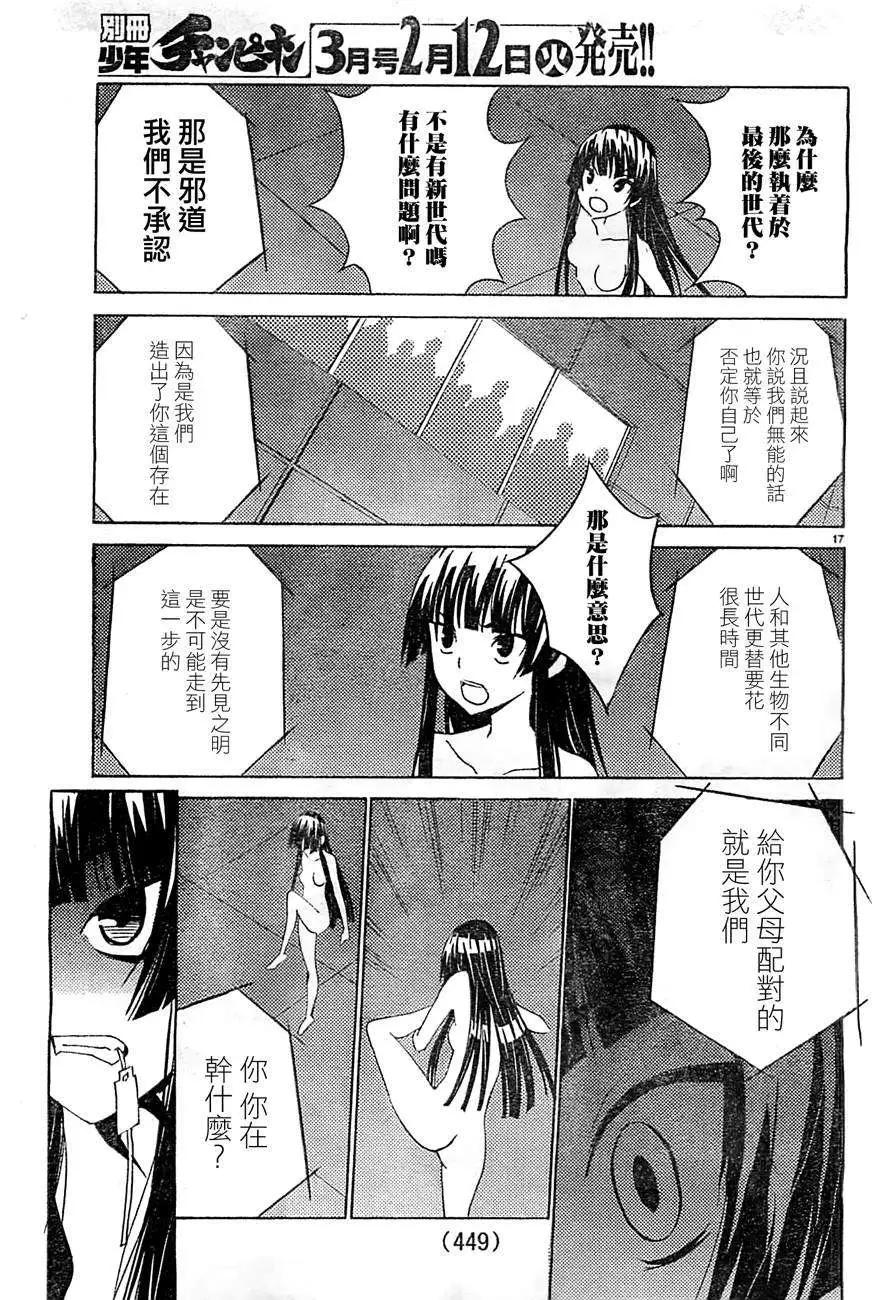 《Sakura Sakura》第08回 第17页