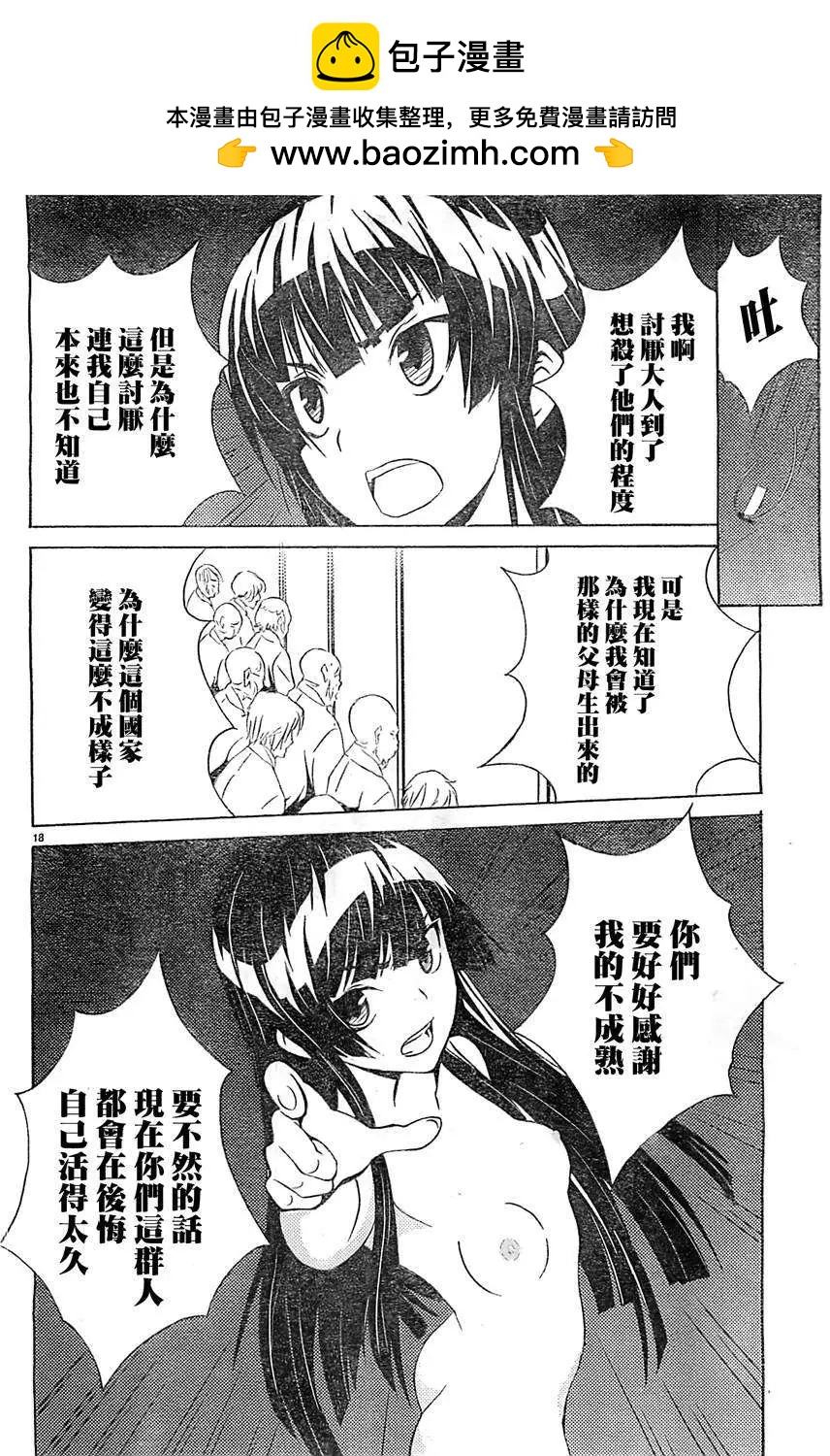 《Sakura Sakura》第08回 第18页
