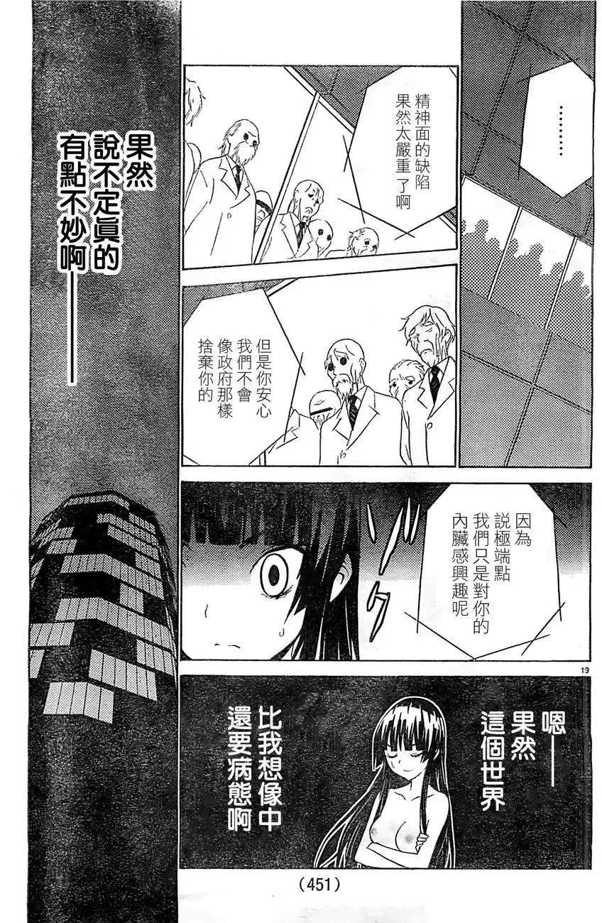 《Sakura Sakura》第08回 第19页