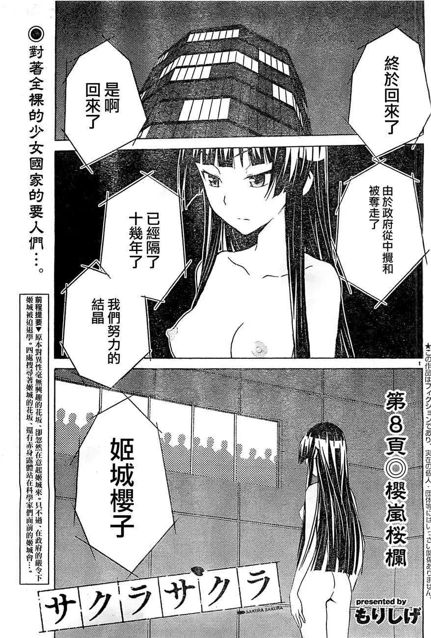 《Sakura Sakura》第08回 第1页