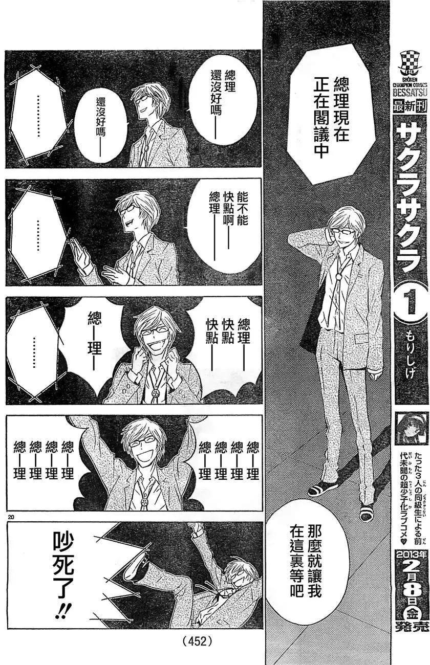《Sakura Sakura》第08回 第20页