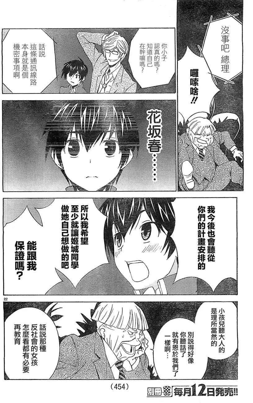 《Sakura Sakura》第08回 第21页
