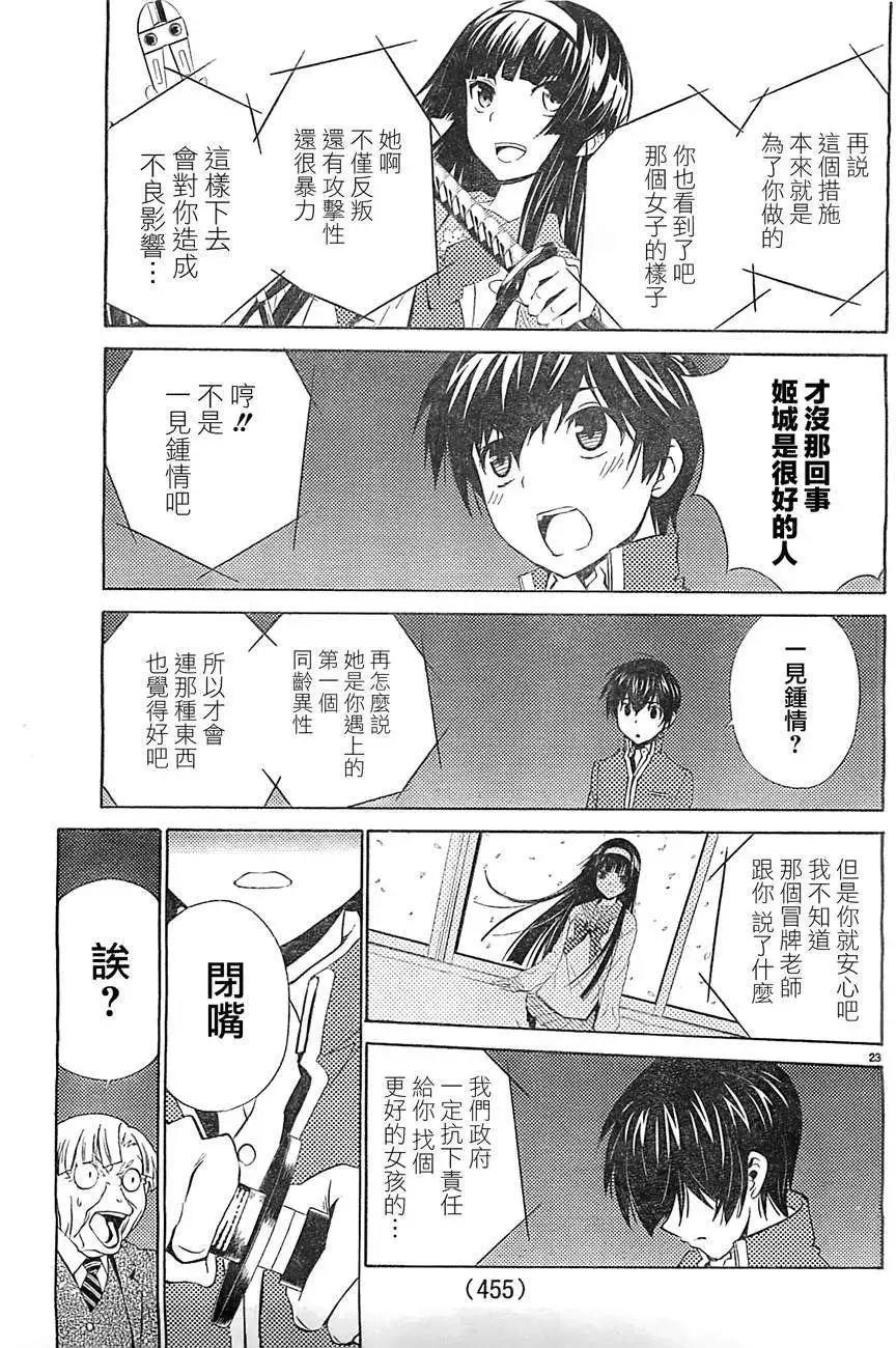 《Sakura Sakura》第08回 第22页