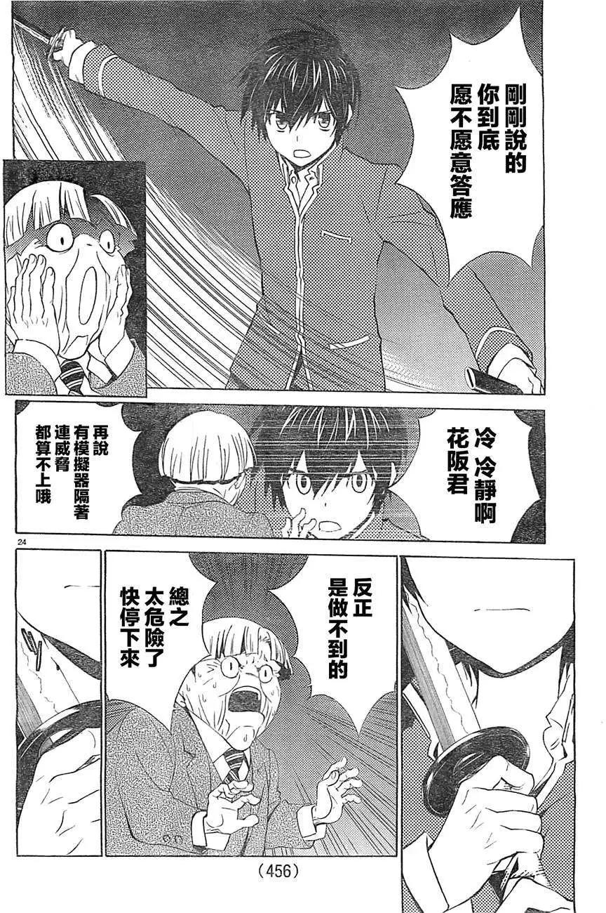 《Sakura Sakura》第08回 第23页