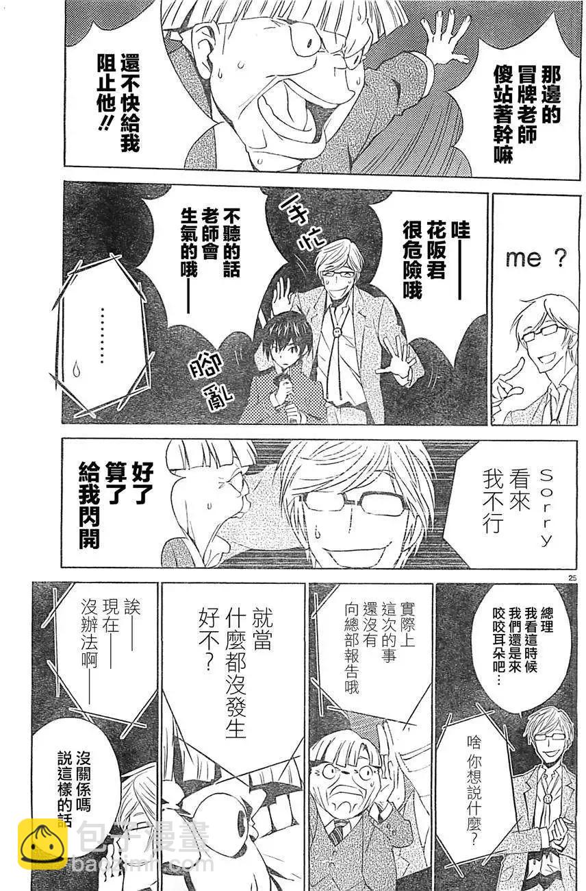 《Sakura Sakura》第08回 第24页