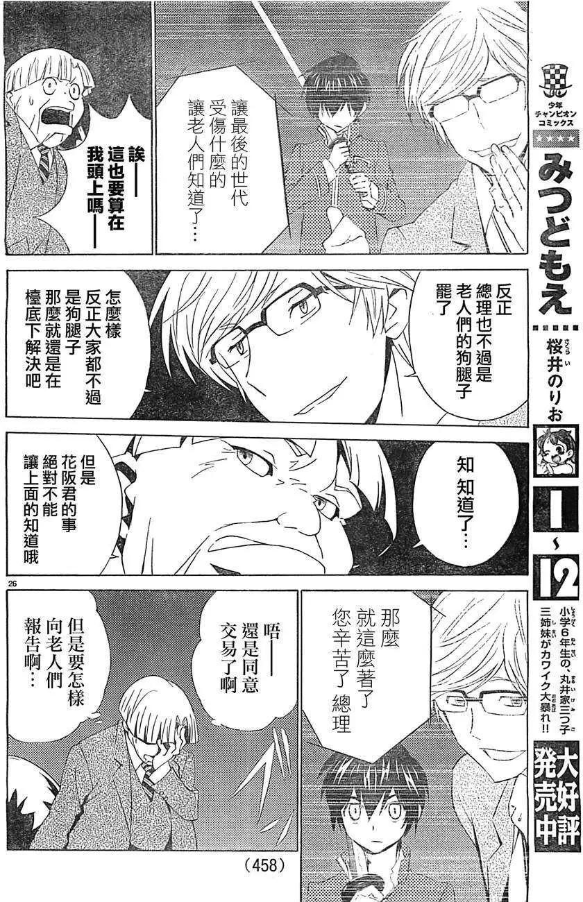 《Sakura Sakura》第08回 第25页