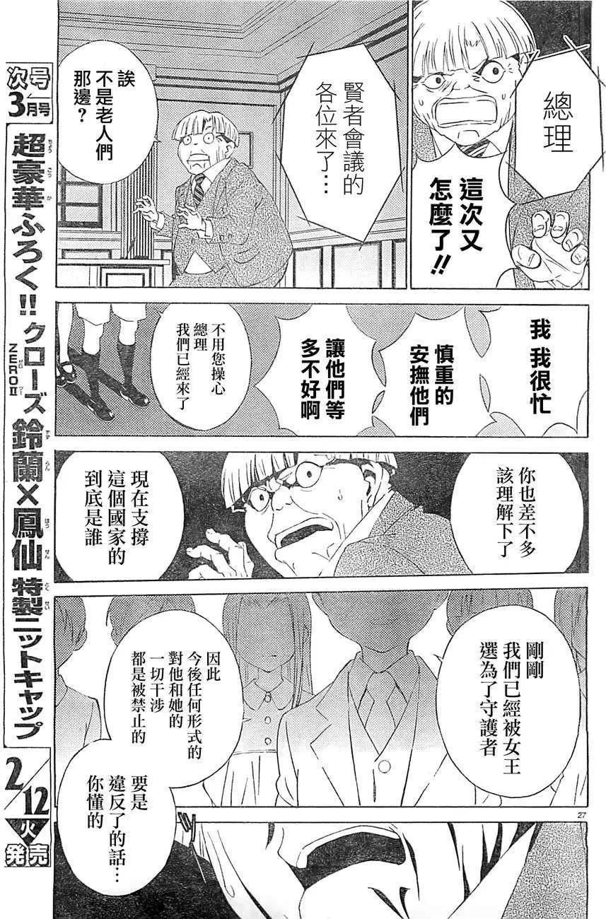 《Sakura Sakura》第08回 第26页