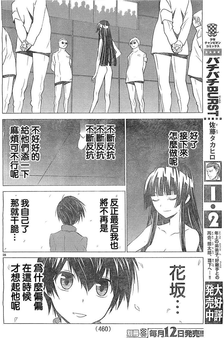 《Sakura Sakura》第08回 第27页