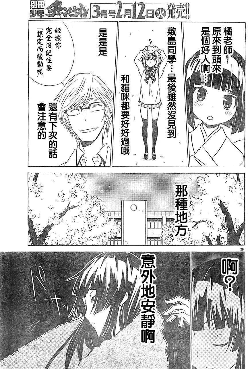 《Sakura Sakura》第08回 第28页