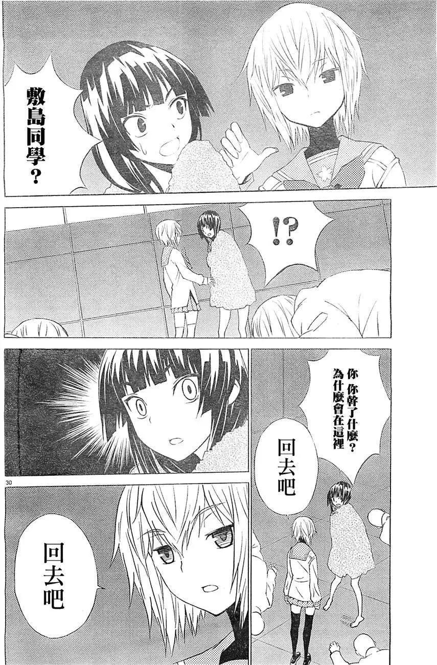 《Sakura Sakura》第08回 第29页