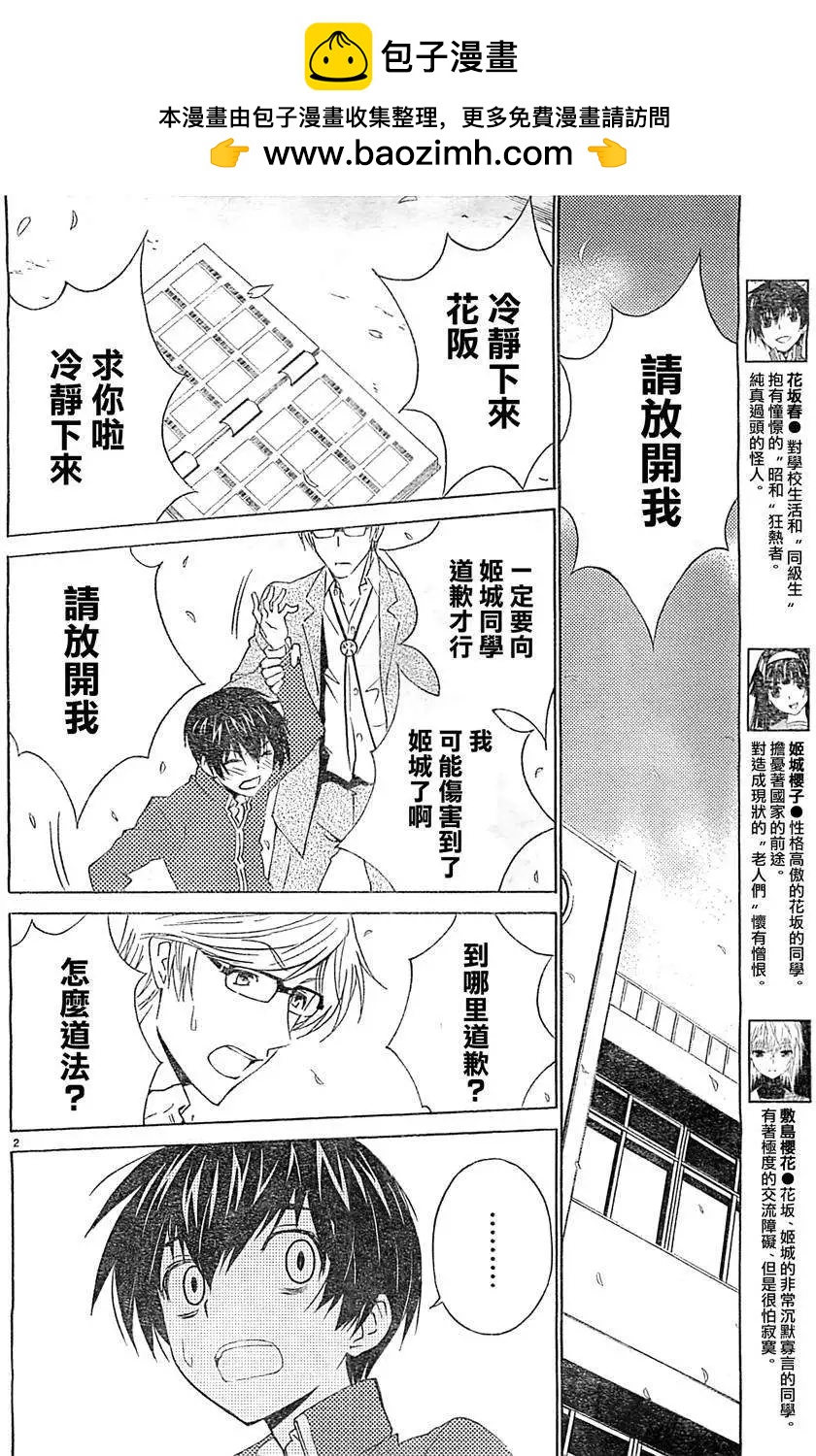 《Sakura Sakura》第08回 第2页