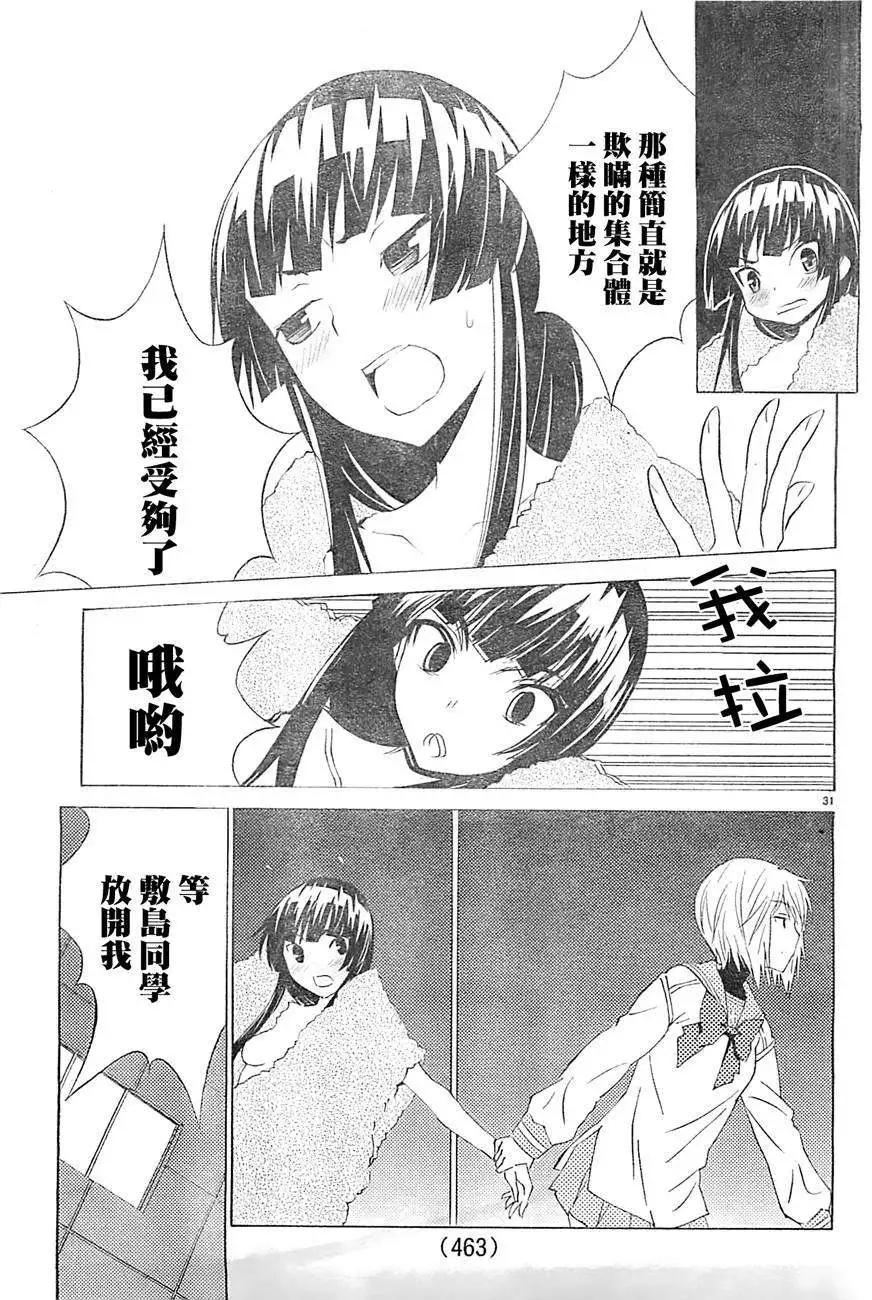 《Sakura Sakura》第08回 第30页