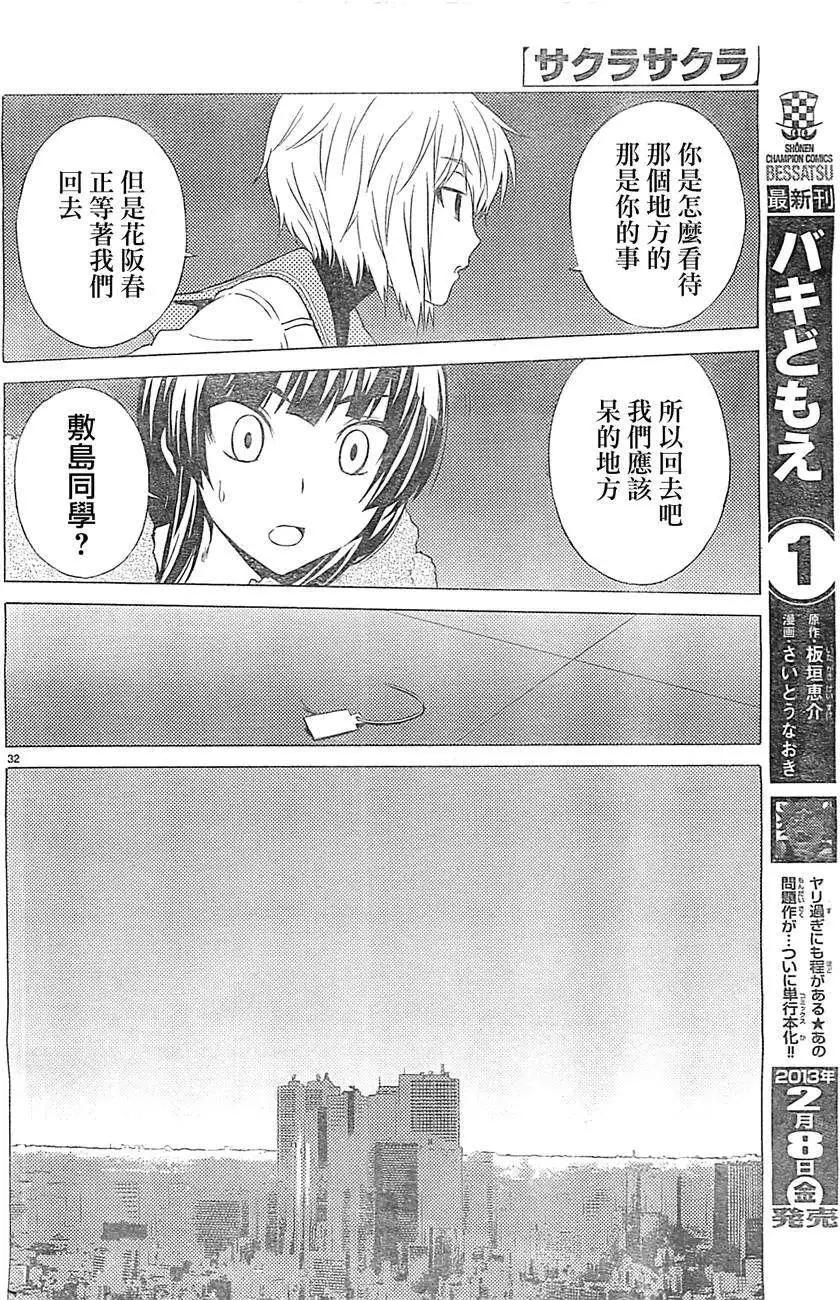 《Sakura Sakura》第08回 第31页