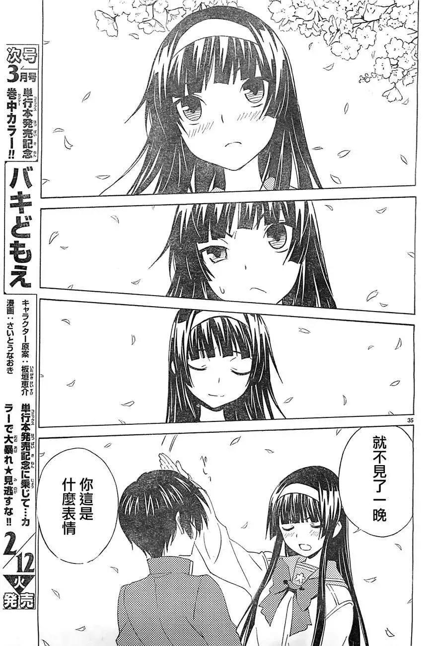 《Sakura Sakura》第08回 第34页