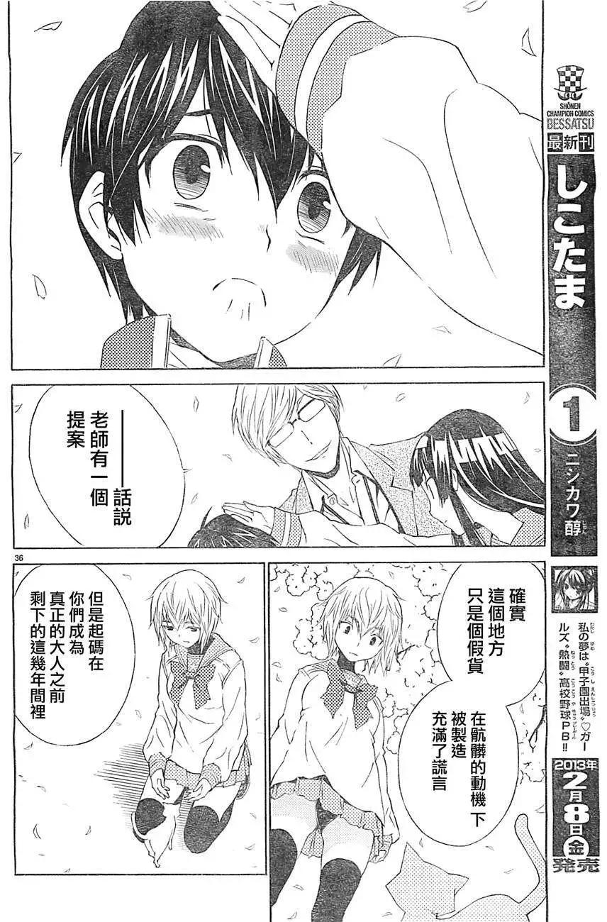 《Sakura Sakura》第08回 第35页