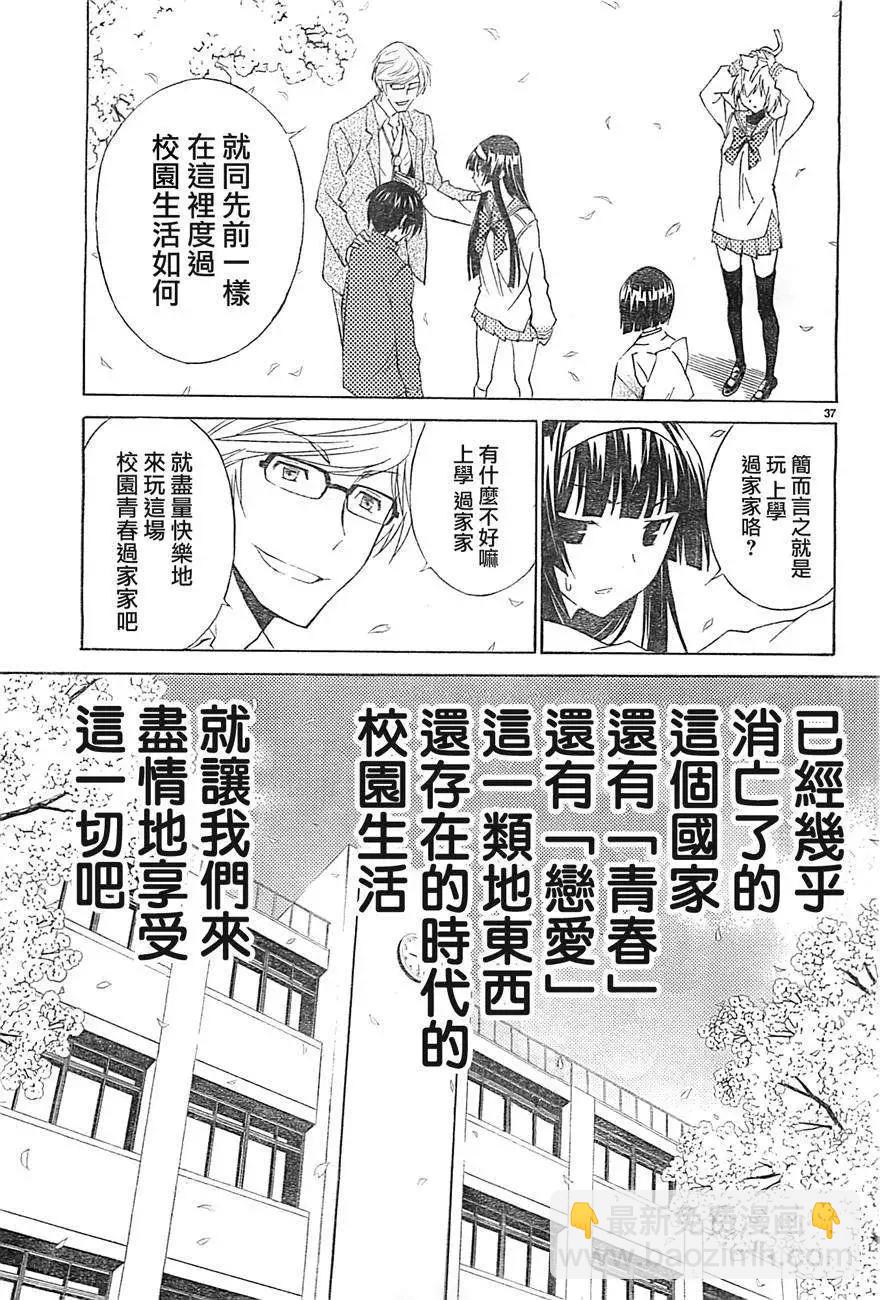 《Sakura Sakura》第08回 第36页