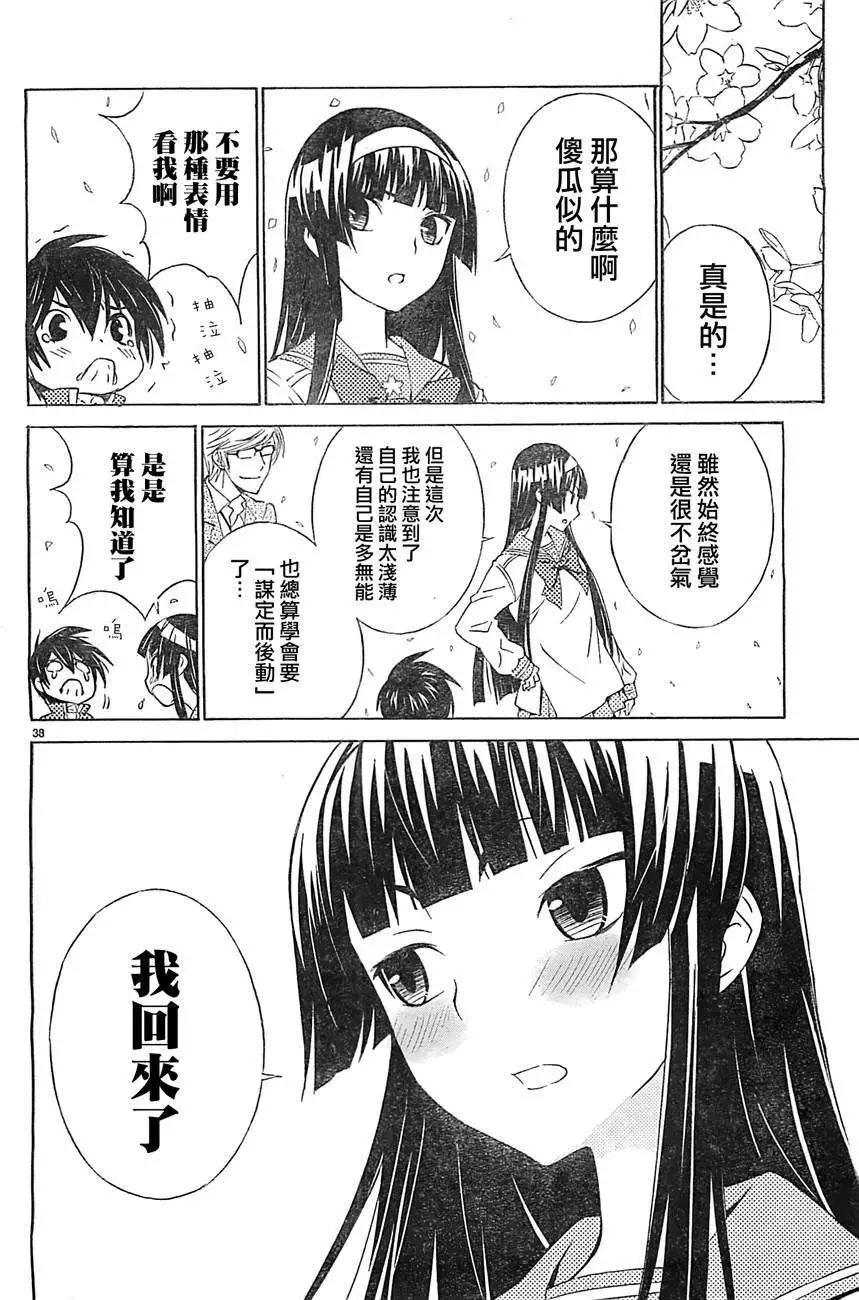 《Sakura Sakura》第08回 第37页