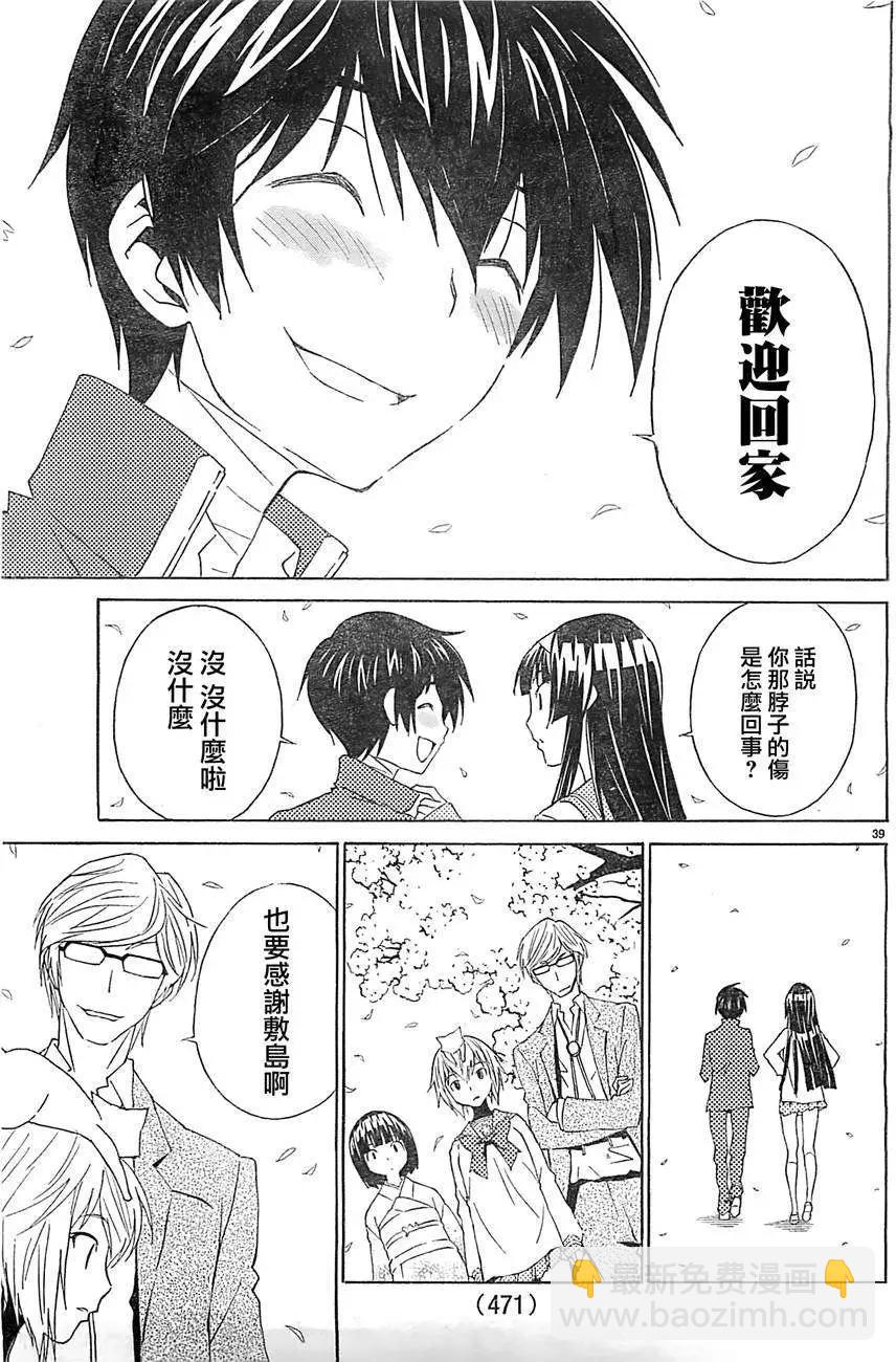《Sakura Sakura》第08回 第38页