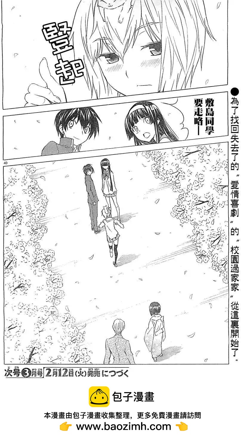 《Sakura Sakura》第08回 第39页