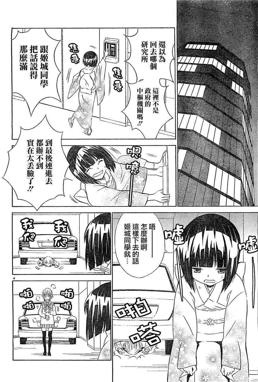 《Sakura Sakura》第08回 第4页
