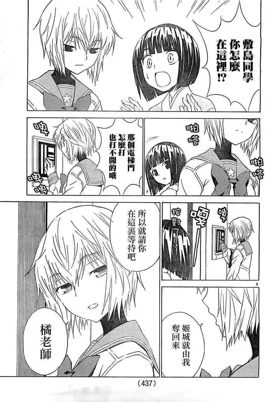 《Sakura Sakura》第08回 第5页