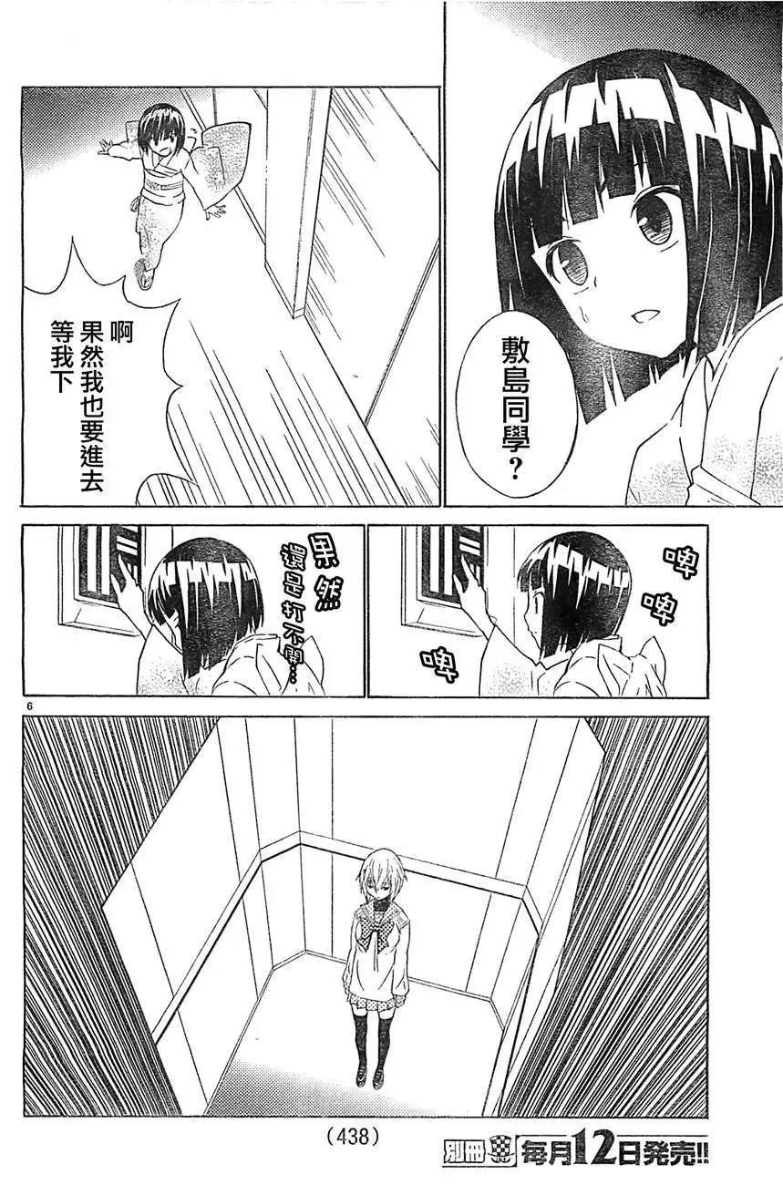 《Sakura Sakura》第08回 第6页