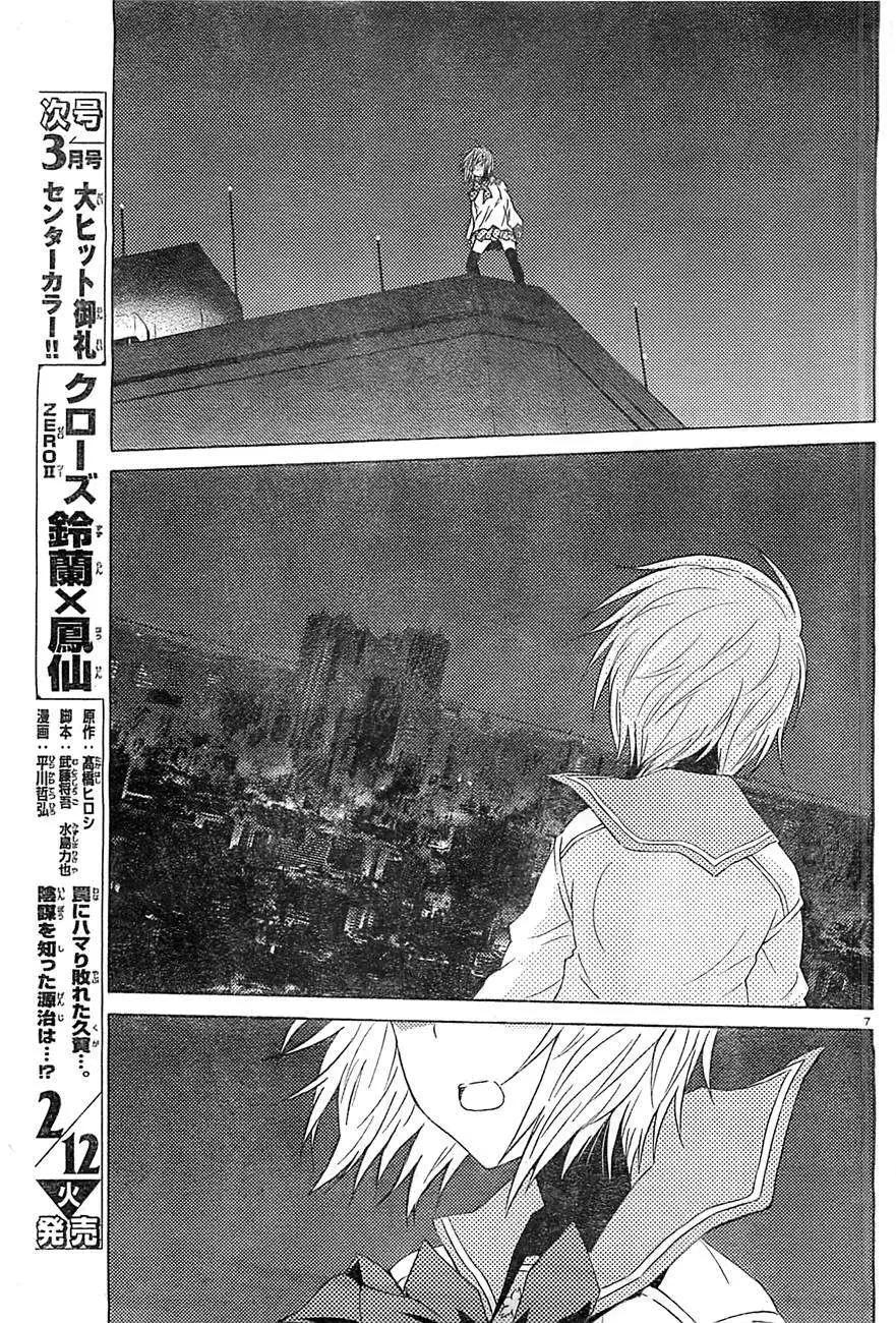 《Sakura Sakura》第08回 第7页