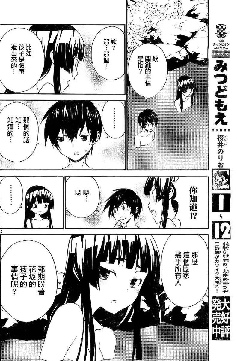 《Sakura Sakura》第12回 第10页
