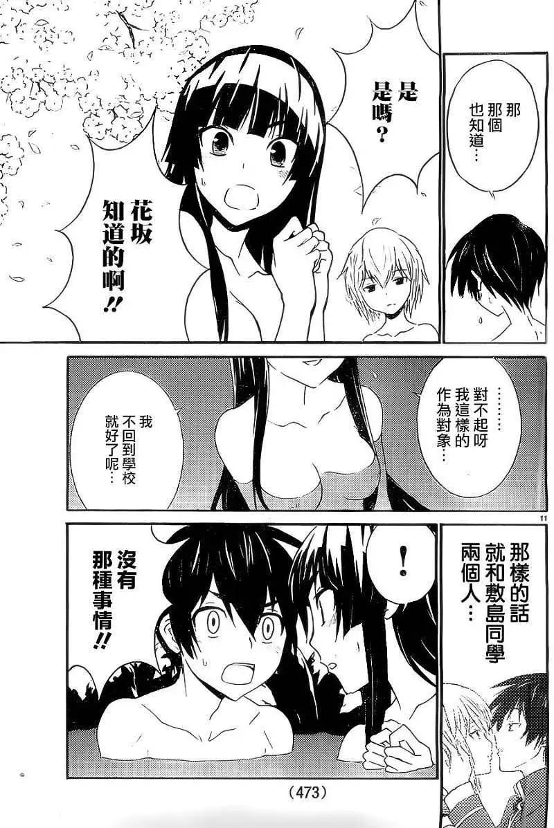 《Sakura Sakura》第12回 第11页