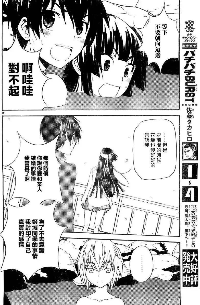 《Sakura Sakura》第12回 第12页