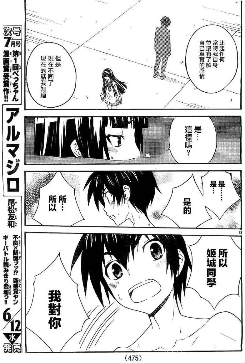 《Sakura Sakura》第12回 第13页