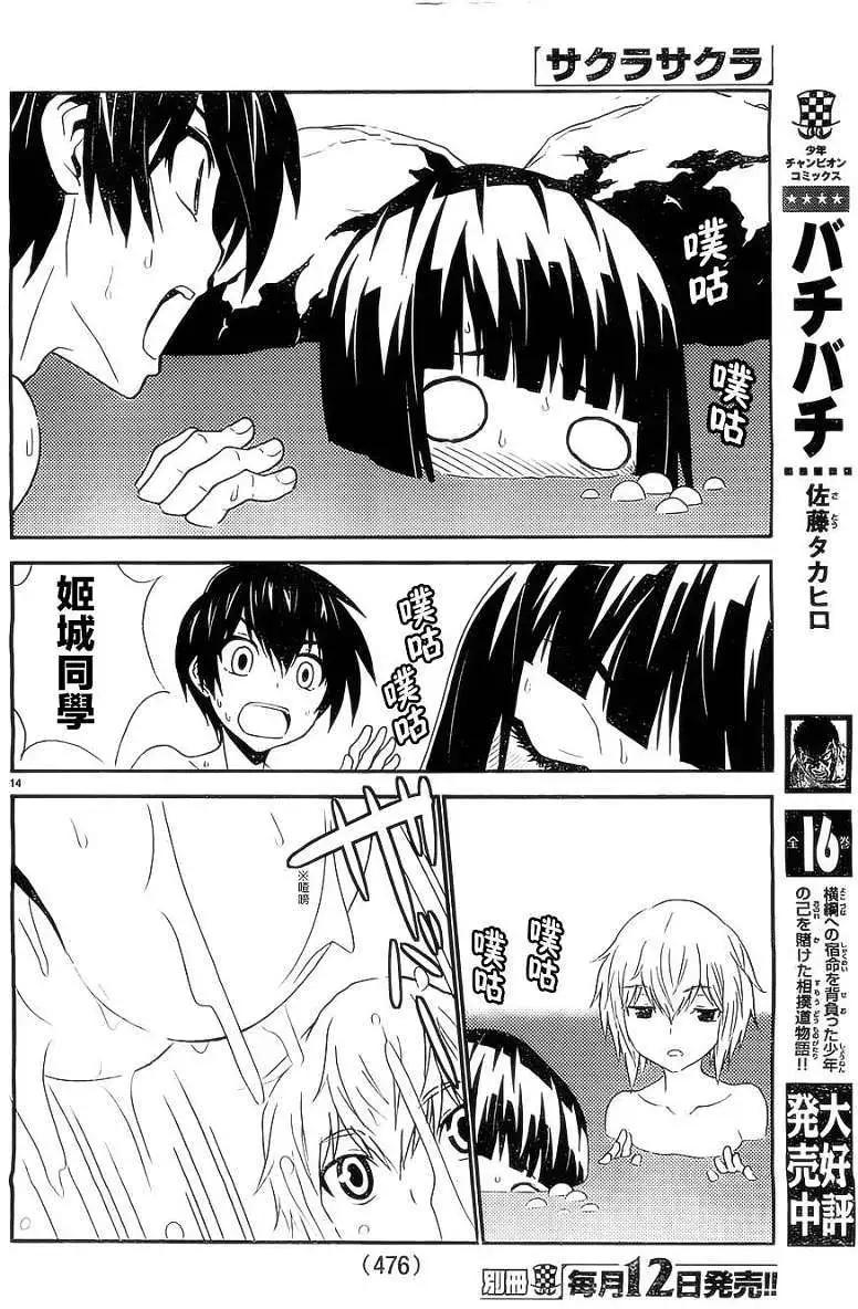 《Sakura Sakura》第12回 第14页