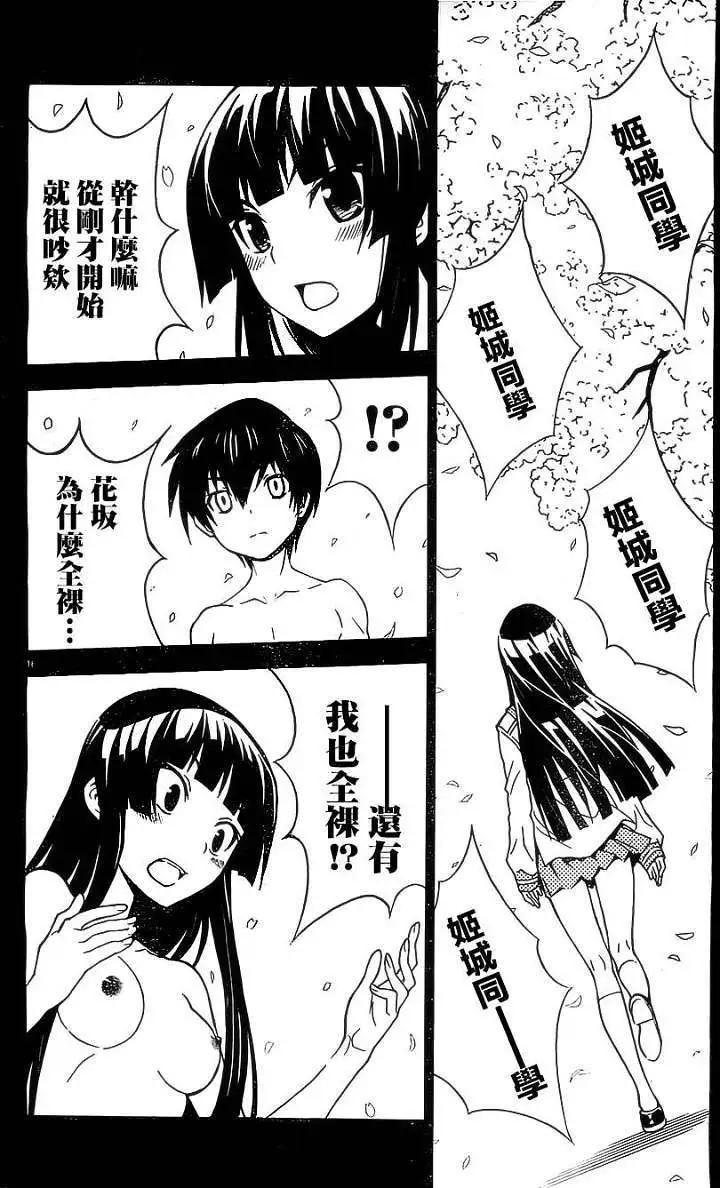 《Sakura Sakura》第12回 第16页