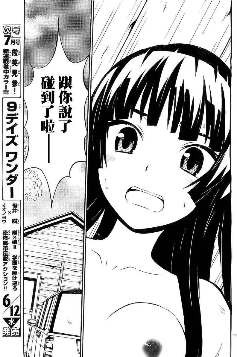 《Sakura Sakura》第12回 第19页