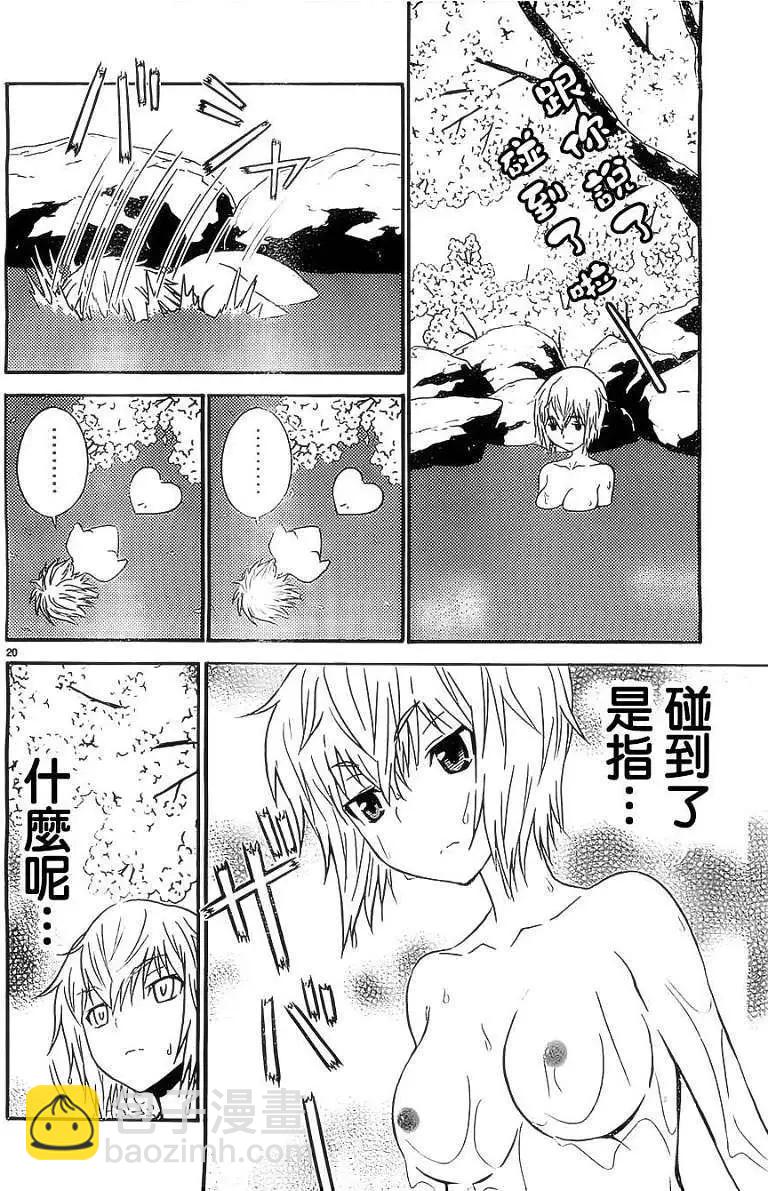 《Sakura Sakura》第12回 第20页