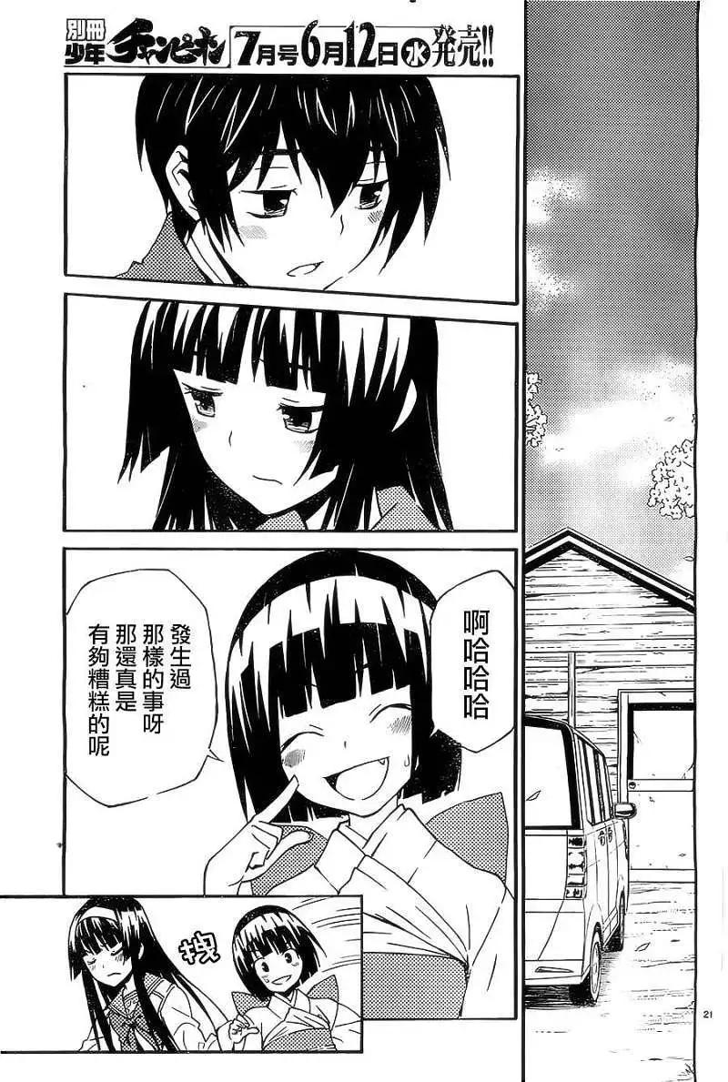《Sakura Sakura》第12回 第21页