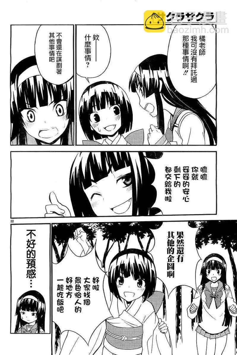 《Sakura Sakura》第12回 第22页