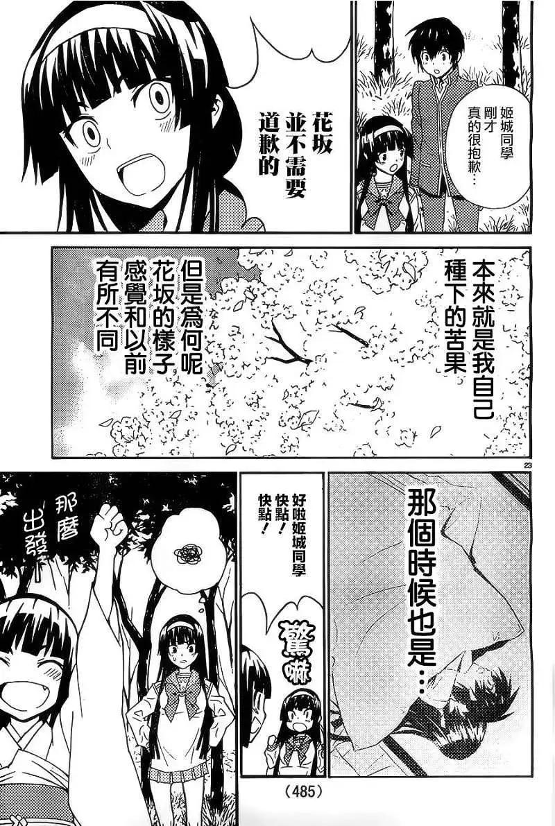 《Sakura Sakura》第12回 第23页