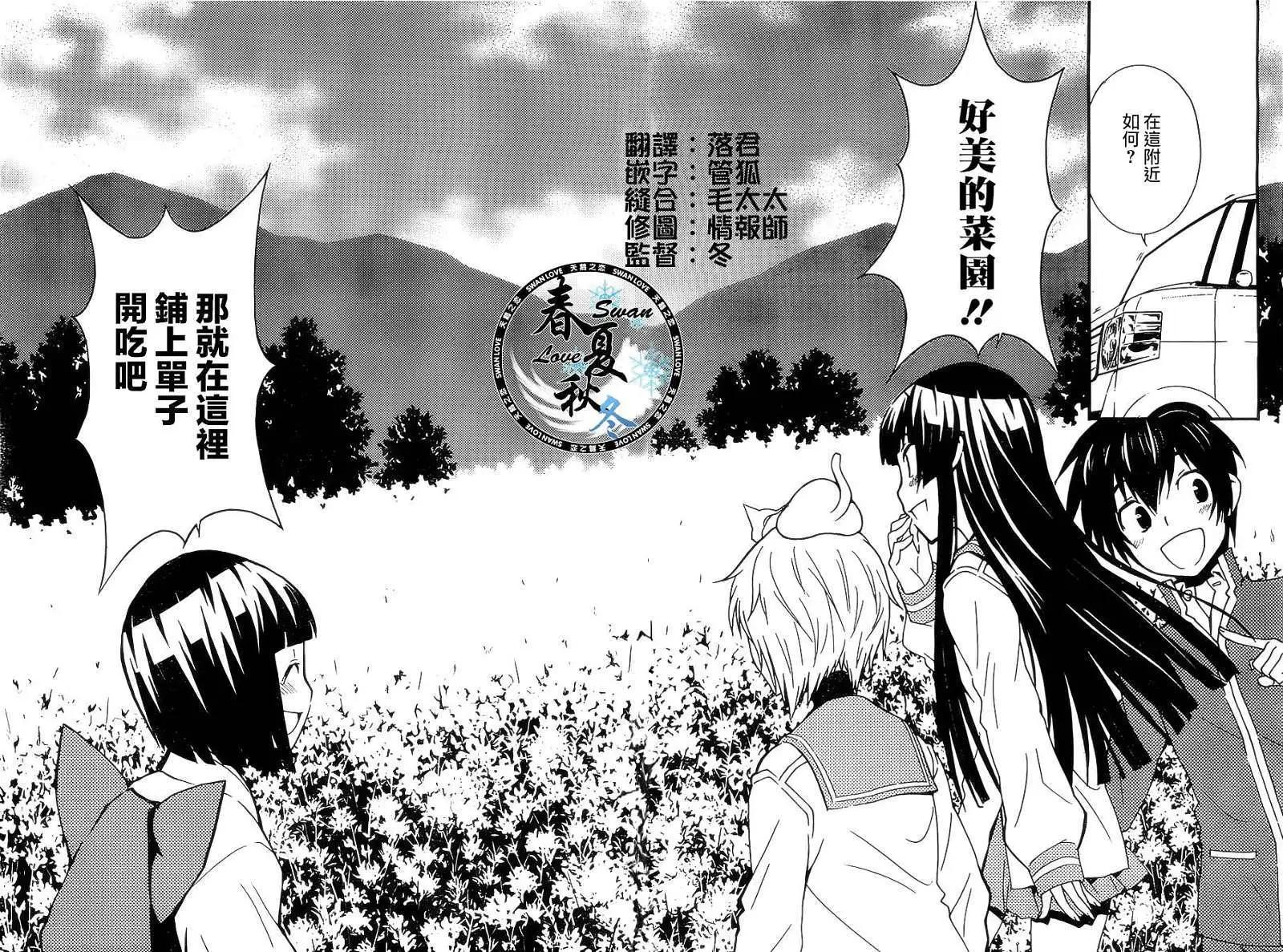 《Sakura Sakura》第12回 第24页