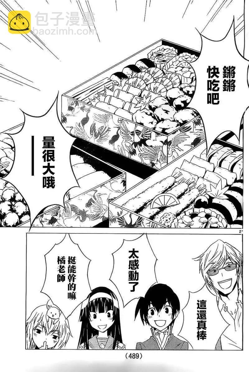 《Sakura Sakura》第12回 第26页