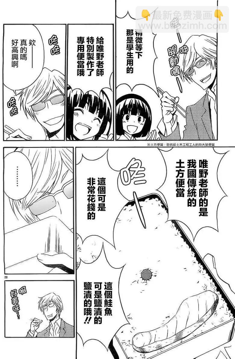 《Sakura Sakura》第12回 第27页