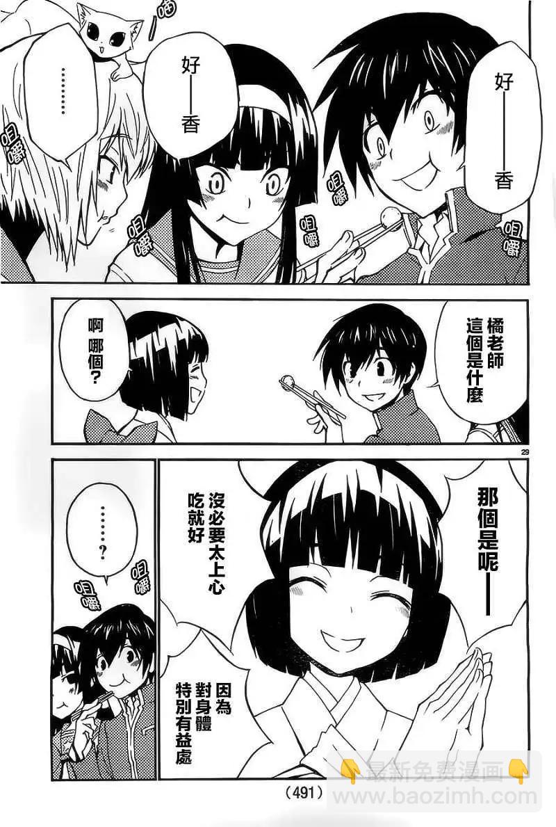 《Sakura Sakura》第12回 第28页