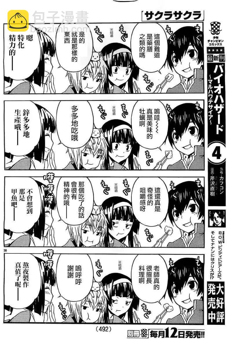 《Sakura Sakura》第12回 第29页